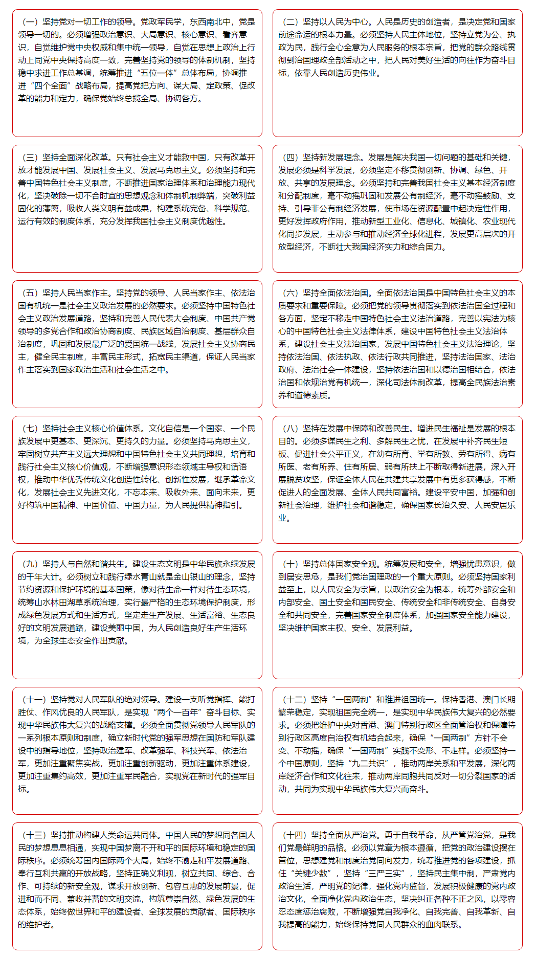 20190603習(xí)近平新時代——十四個堅持.png